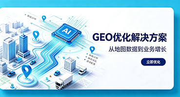 北海GEO优化