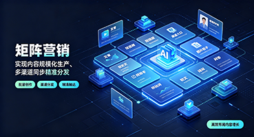 北海矩阵营销